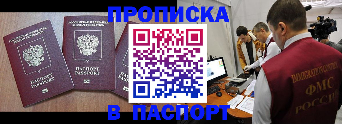 прописка для школы в Тайге