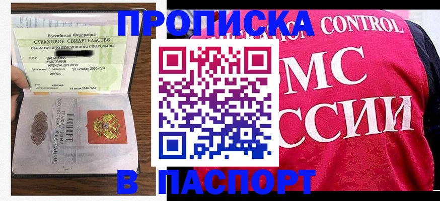 прописка паспорт в Тайге