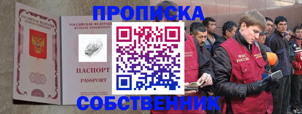 временная регистрация собственник в Тайге