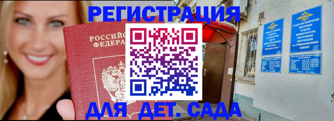 временная регистрация недорого в Тайге