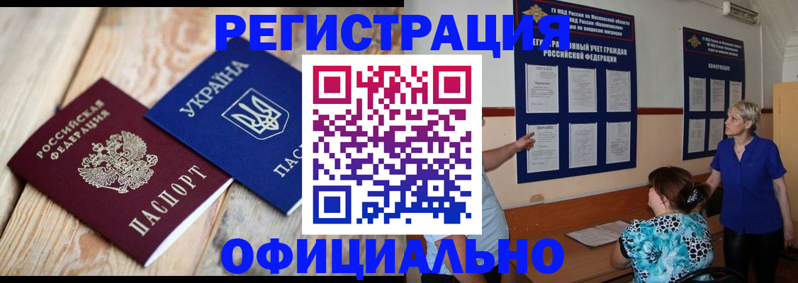 купить прописку в Тайге